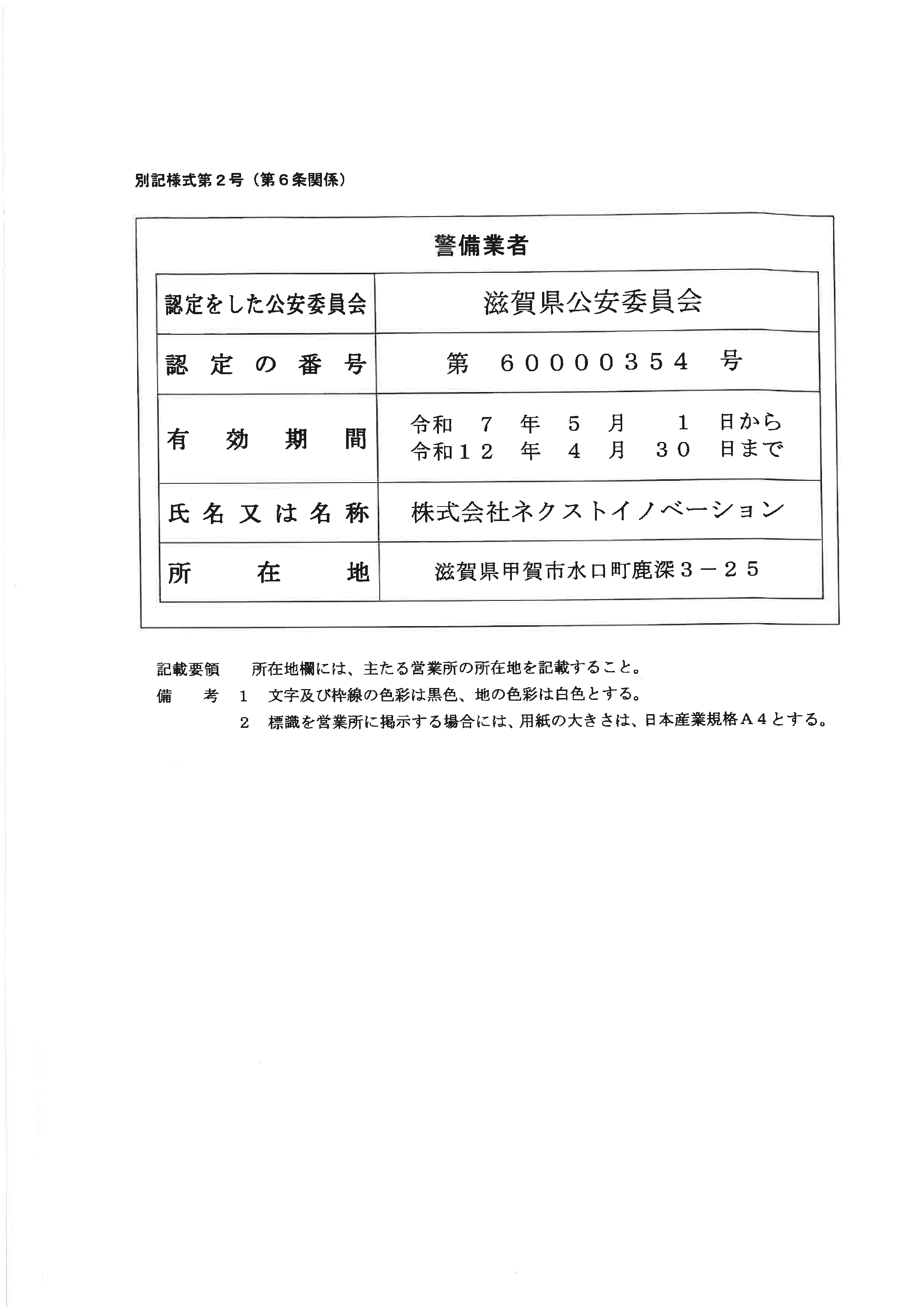 警備業者　標識_page-0001